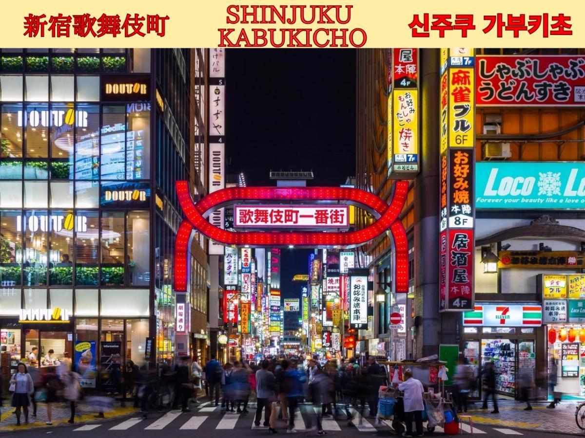 Shinjuku Modern Full-furnished Apartment2 Only 2min To Shinjuku By Train * Präfektur Tokio